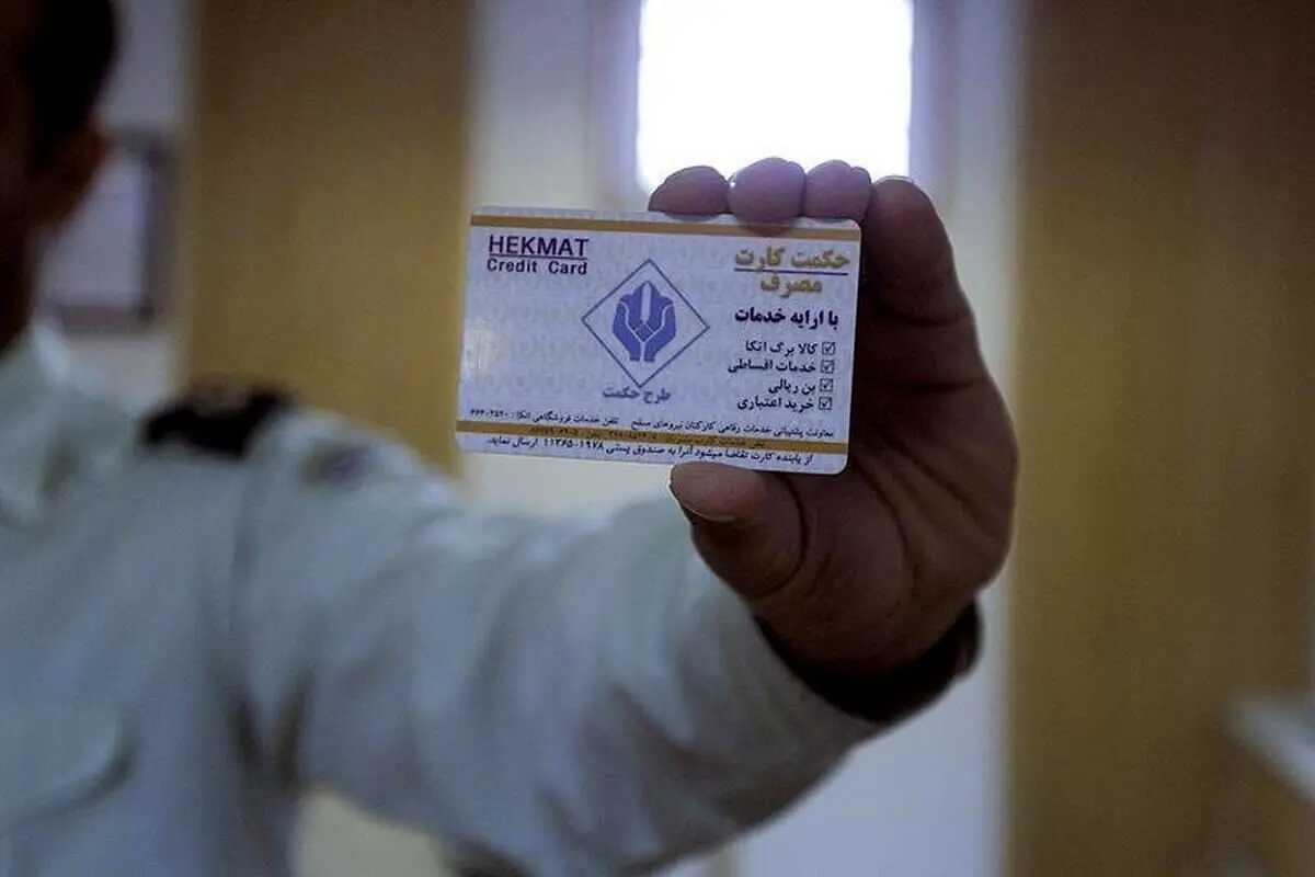 مبلغ حکمت کارت شاغلان و بازنشستگان در سال ۱۴۰۴ مشخص ش 

