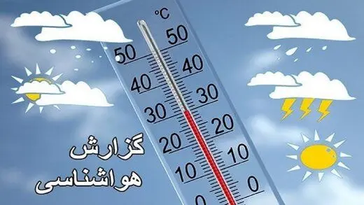  شب عید هوا چطور است؟ /تهران یخی می شود؟