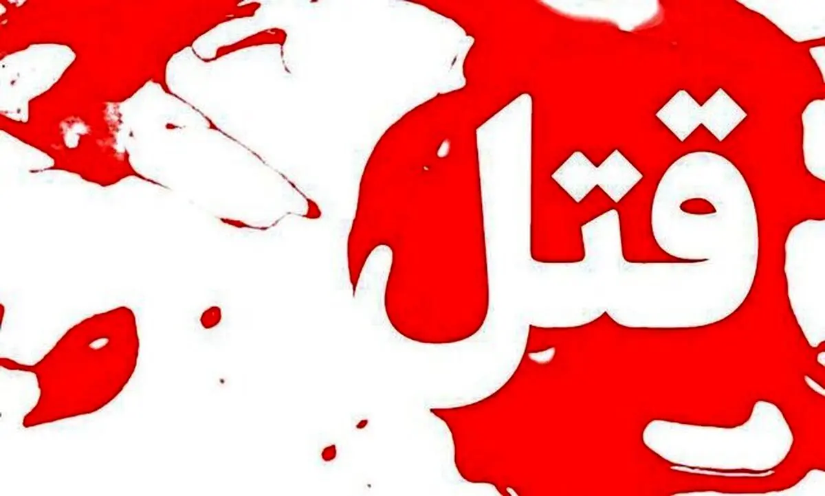 قتل مشکوک یک پیرمرد هنگام پیاده‌روی در پاسداران
