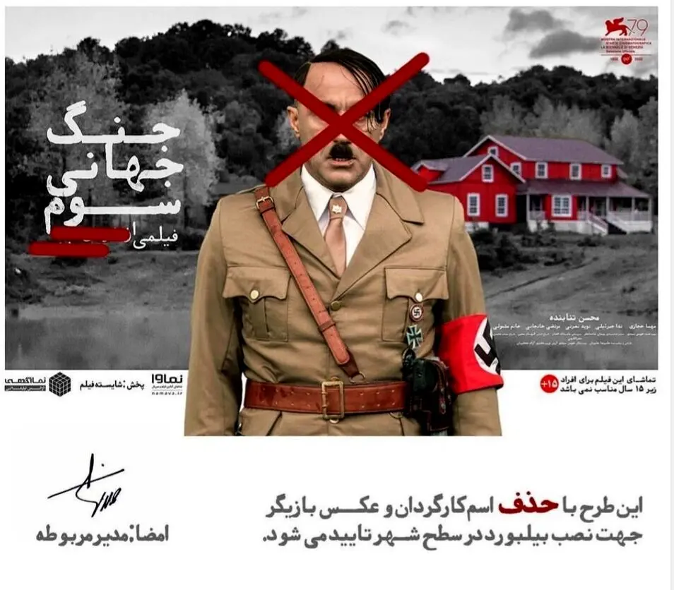 ماجرای ممنوع التصویری محسن تنابنده و حواشی  فیلم «جنگ جهانی سوم»