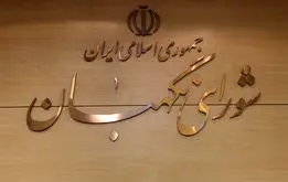 احمدی نژاد و لاریجانی  ردصلاحیت شدند