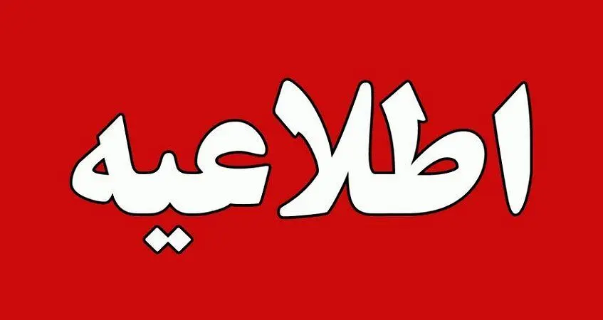 اطلاعیه مهم اموزش و پرورش  درباره رتبه بندی معلمان