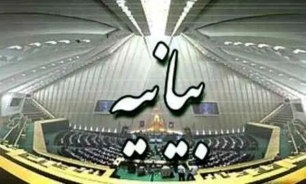 نماینده تهران: به بیانیه ۲۲۷ نماینده افتخار می‌کنیم!
