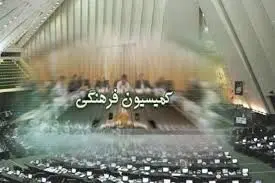 کمیسیون فرهنگی مجلس در قرق یاران سعید جلیلی/ از آقاتهرانی تا رسایی ثابتی