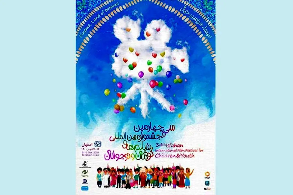 اسامی ۲۴ فیلم بخش مسابقه بین‌الملل جشنواره فیلم‌های کودکان و نوجوانان