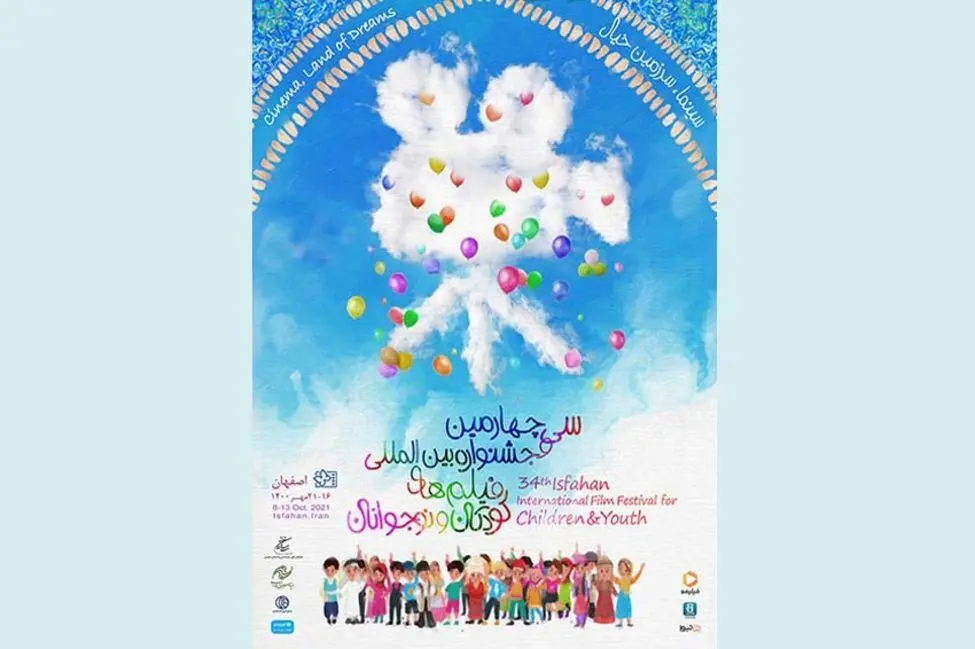 اسامی ۲۴ فیلم بخش مسابقه بین‌الملل جشنواره فیلم‌های کودکان و نوجوانان