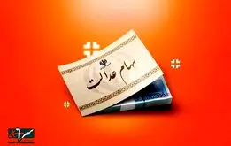 تکلیف سهام عدالت متوفیان مشخص شد