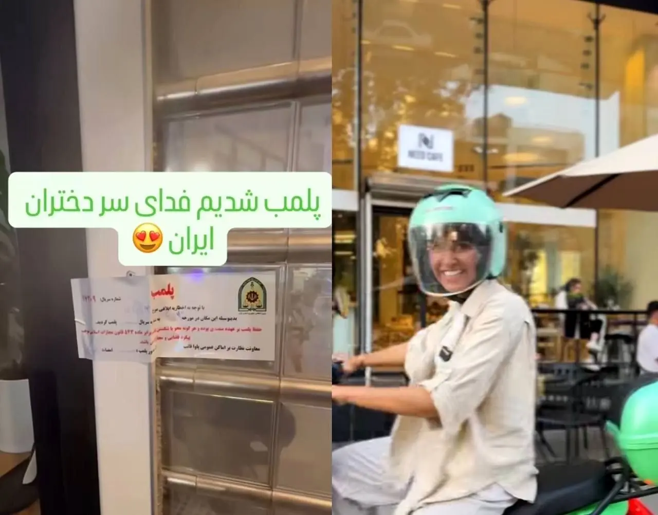 کافه «دختران موتورسوار» پلمپ شد