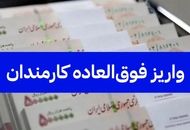 فرهنگیان و کارکنان دولت دیگر منتظر نباشند؛ پرداخت فوق العاده خاص تغییر کرد