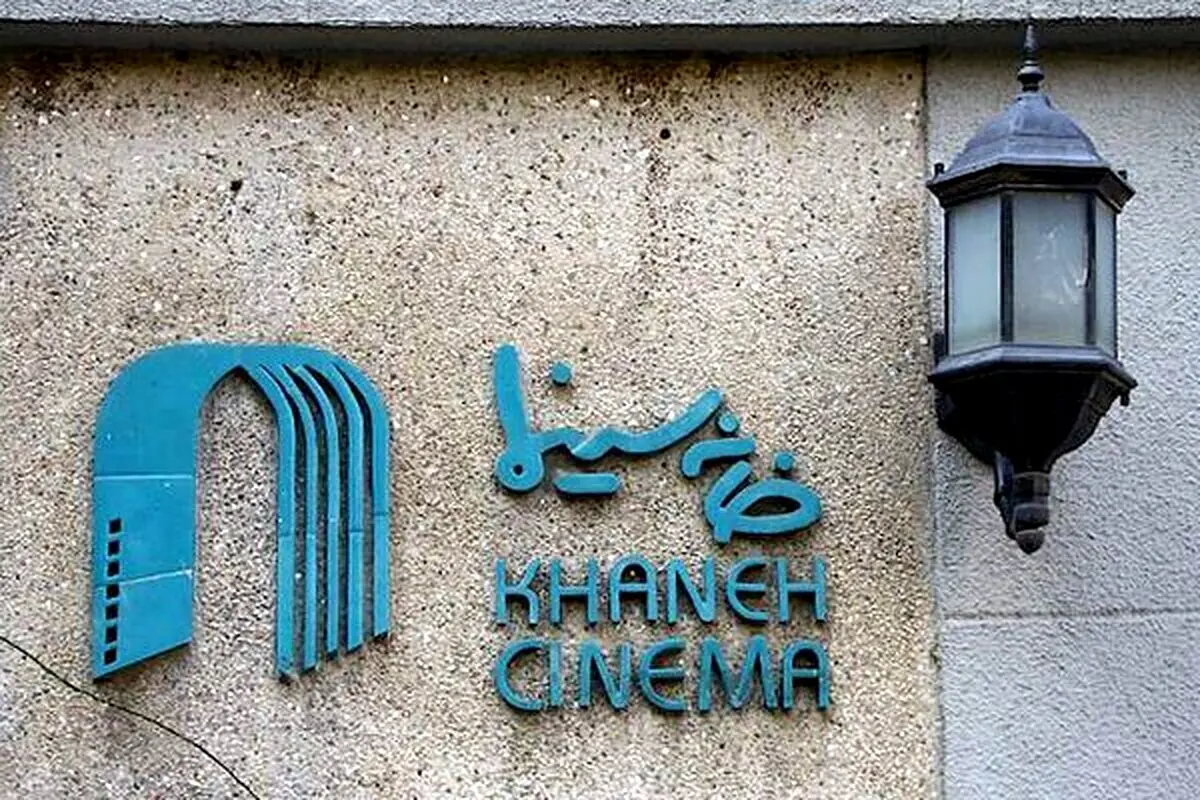 هشدار خانه سینما به واگذاری نمایش‌خانگی به صدا و سیما