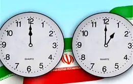تصمیم مهم دولت برای تغییر ساعت رسمی کشور/ ساعت رسمی کشور از اول اردیبهشت تغییر می کند؟