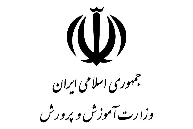 خبر مهم آموزش و پرورش تهران
