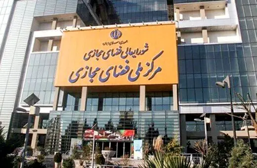 «فرماندهی امنیت اینترنت و مسدودسازی پلتفرم ها» به مرکز ملی فضای مجازی واگذار می‌شود

