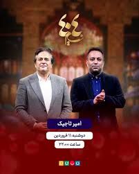 واکنش امیر تاجیک به شباهت صدایش با ابی + فیلم
