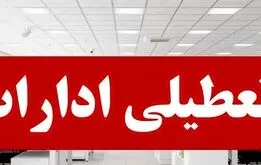 جزئیات تعطیلی و دورکاری ادارات و مدارس در آخر هفته بر اساس استان

