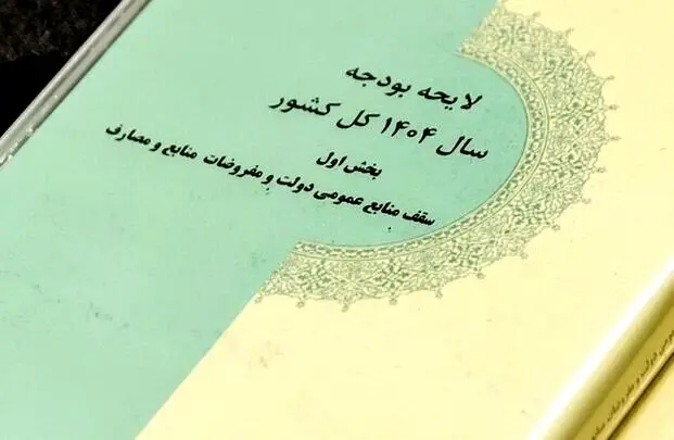 سوپرایز دولت برای صندوق‌های بازنشستگی