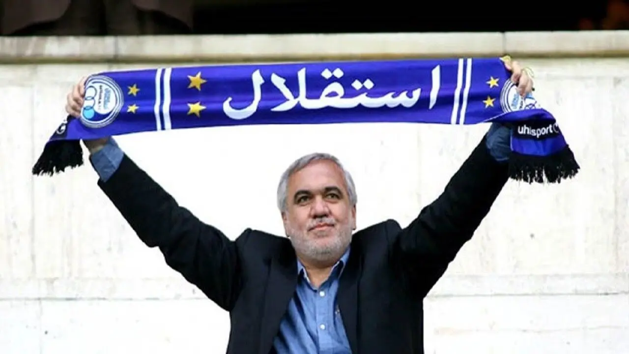ماجرای بدهی ۳۰۰ میلیاردی استقلال چیست؟+فیلم