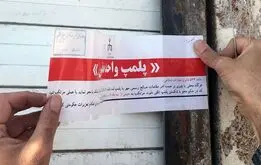پلمپ کافه‌ای در شهر قدس به دلیل شکایت همسایگان