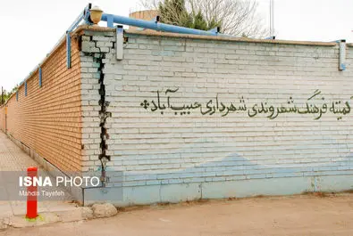 فرونشست زمین اصفهان