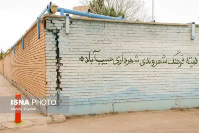 فرونشست زمین اصفهان