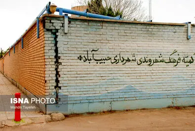 فرونشست زمین اصفهان