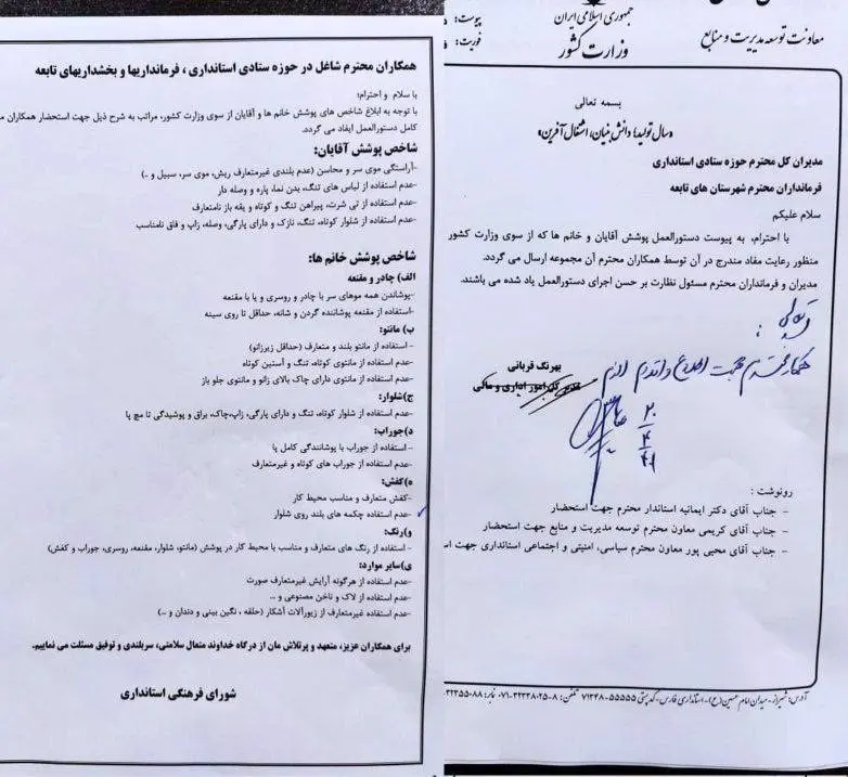 دستور جدید وزارت کشور: مانتو حداقل زیر زانو!