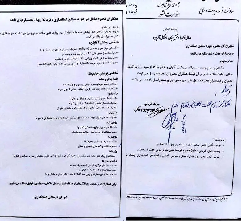دستور جدید وزارت کشور: مانتو حداقل زیر زانو!
