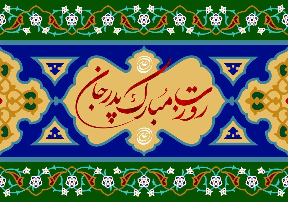 روز پدر 1402 چند شنبه است؟ روز مرد امسال تعطیل است؟+ راهنمای انتخاب هدیه روز پدر