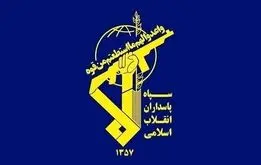 سپاه پیغام هشدار صادر کرد

