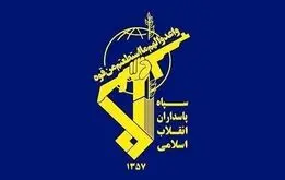 سپاه پیغام هشدار صادر کرد

