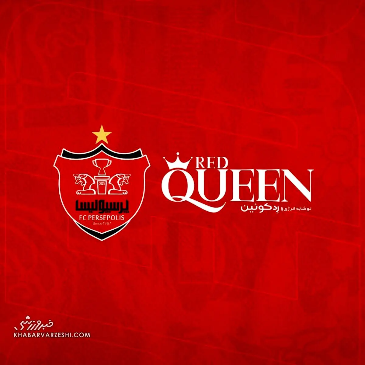 اطلاعیه تند و تیز باشگاه پرسپولیس علیه استقلال در آستانه دربی