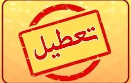شنبه ۲۹ دی  تعطیل شد؟ شروع سرما، یخبندان و دمای زیر صفر