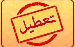 شنبه ۲۹ دی  تعطیل شد؟ شروع سرما، یخبندان و دمای زیر صفر