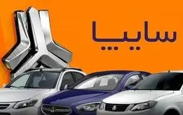 مشتریان سایپا بخوانند / پیش‌فروش ۳ محصول سایپا در هفته آینده