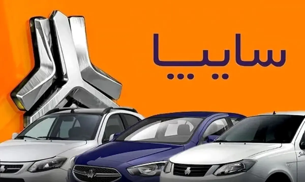 مشتریان سایپا بخوانند / پیش‌فروش ۳ محصول سایپا در هفته آینده