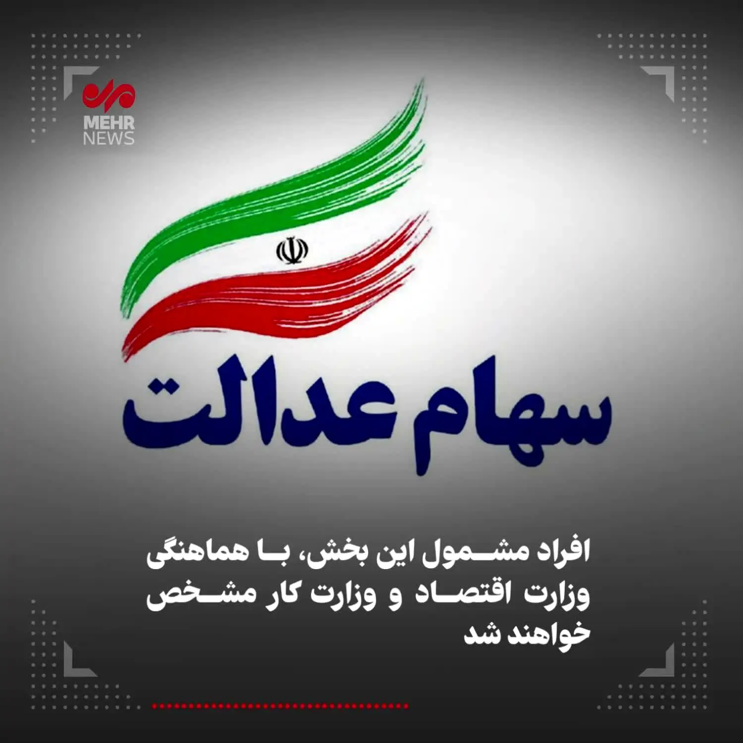 چه کسانی بالاترین سود سهام را دریافت می کنند؟