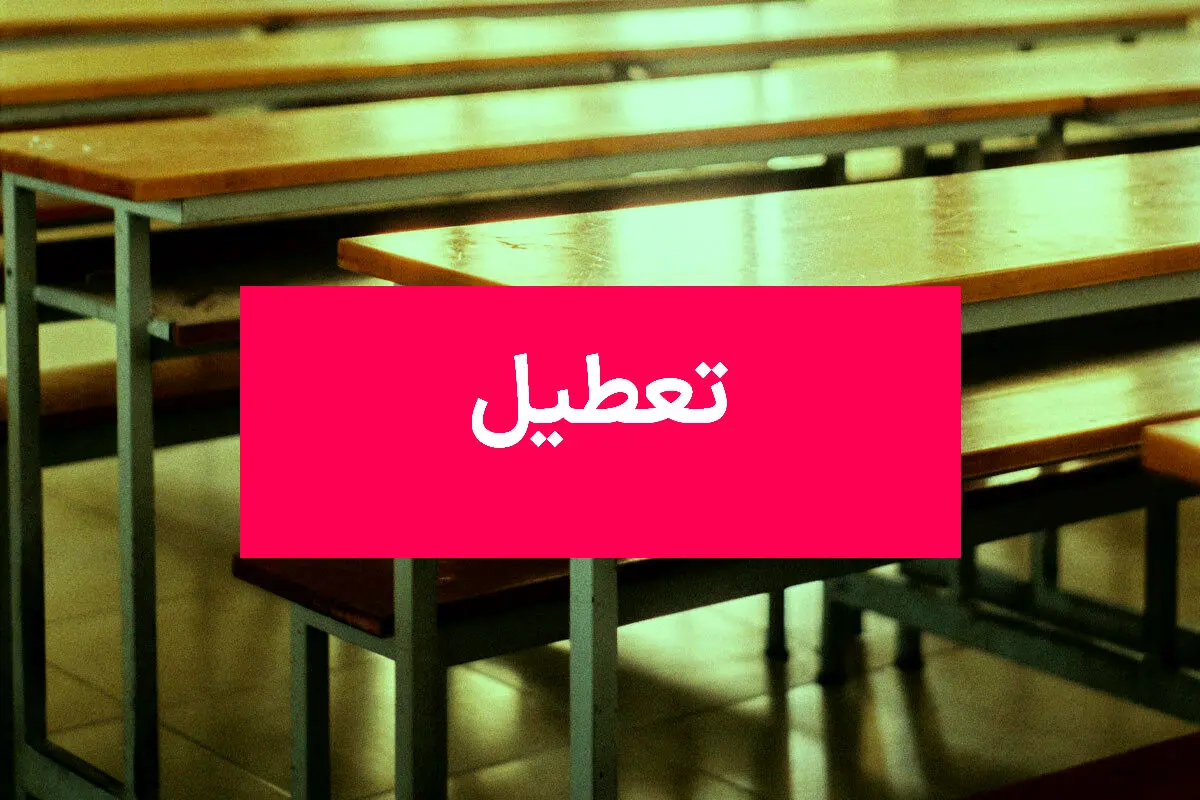 تعطیلی شنبه‌ها به کجا رسید؟ تعطیلی شنبه‌هااز کی اجرا می‌شود؟