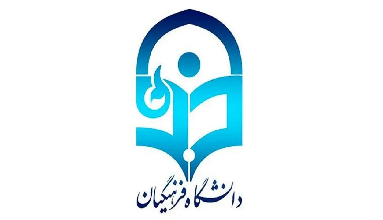 سرپرست وزارت آموزش و پرورش برنامه‌های جدید دانشگاه فرهنگیان را اعلام کرد