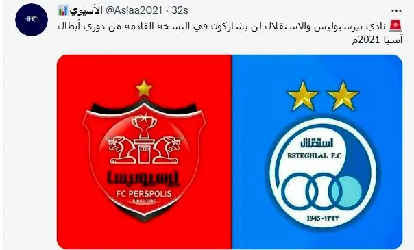 استقلال و پرسپولیس از آسیا حذف شدند؟