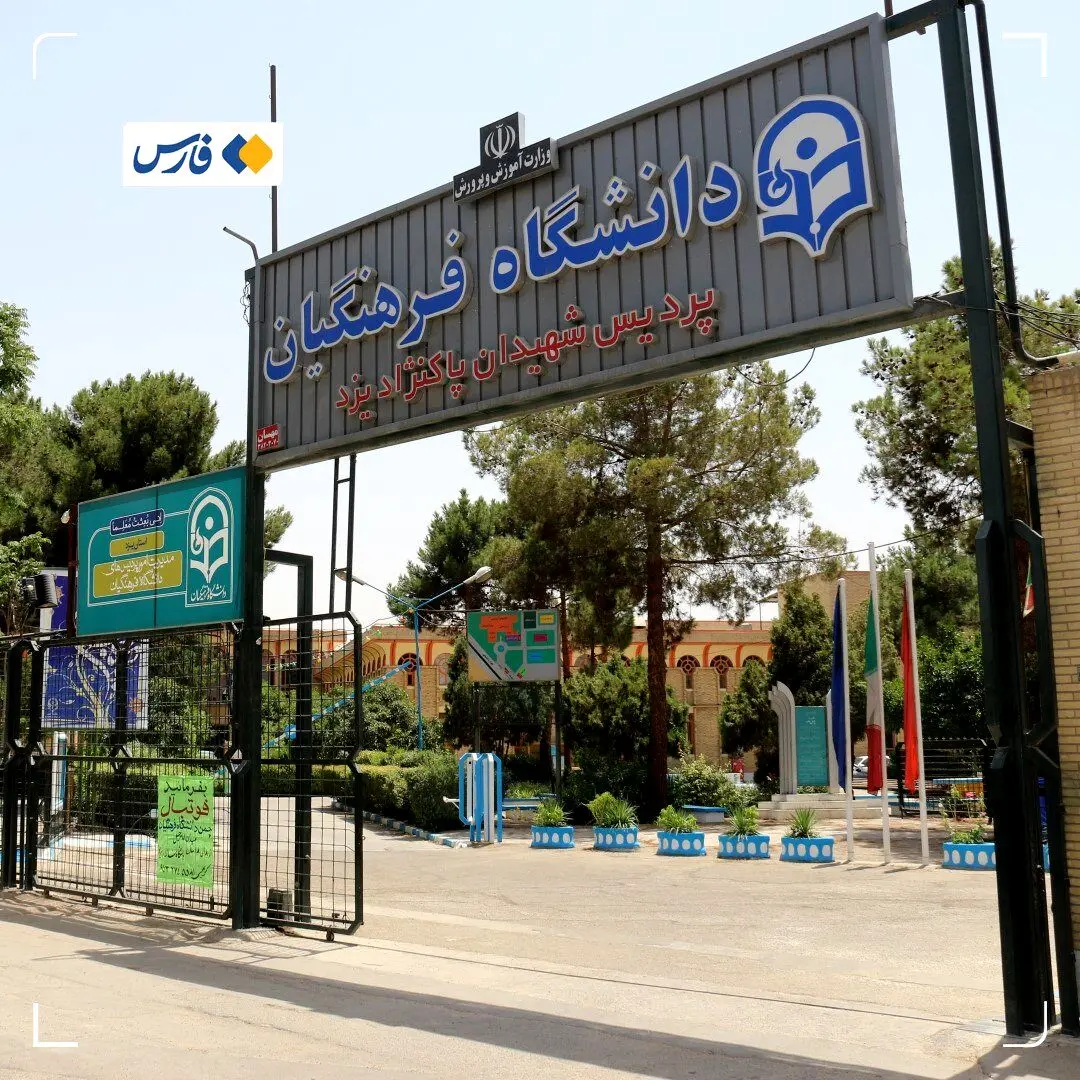 اطلاعیه انتخاب رشته آزمون اختصاصی پذیرش دانشجو- معلم دانشگاه فرهنگیان سال ۱۴۰۳

