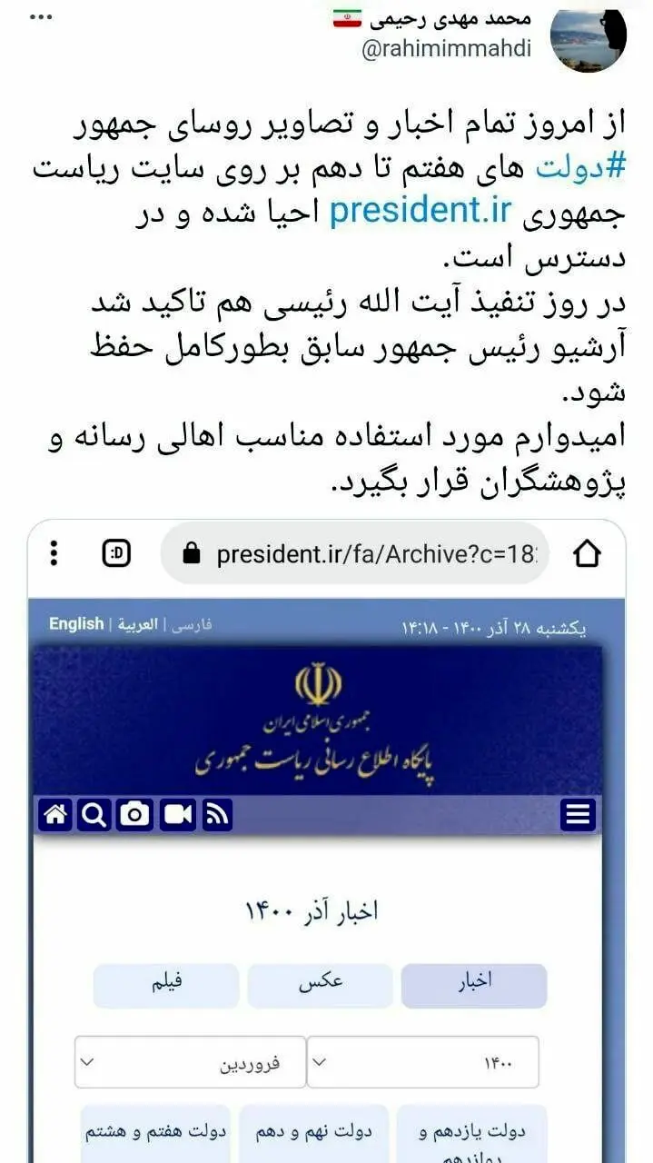 خاتمی و احمدی نژاد به سایت ریاست جمهوری بازگشتند