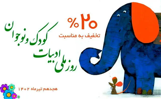 ۲۰ درصد تخفیف خرید کتاب 