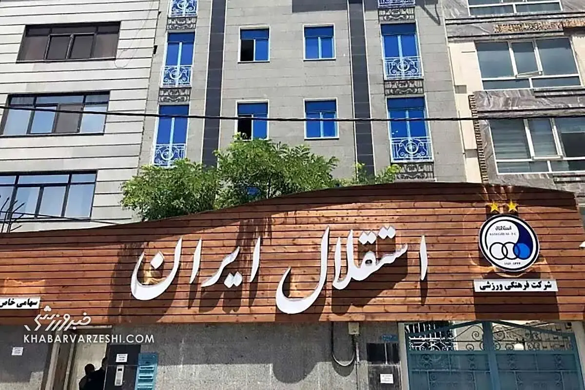 استقلال نقره داغ شد
