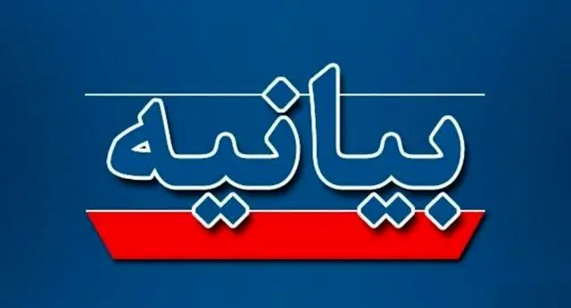 بیانیه جمعی از فرزندان شهدا و ایثارگران درباره وزیر پیشنهادی آموزش و پرورش