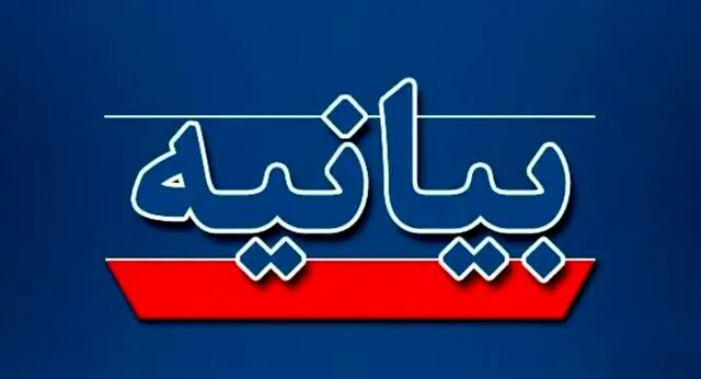 بیانیه جمعی از فرزندان شهدا و ایثارگران درباره وزیر پیشنهادی آموزش و پرورش