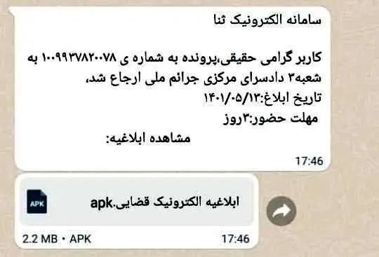 این پیام، حساب بانکی‌تان را خالی می‌کند