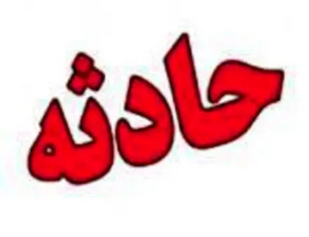 حادثه تلخ در آخرین روز عید با چهار کشته