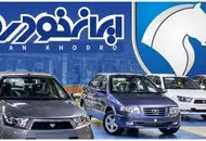 قیمت خودروهای ایران خودرو امروز  اعلام شد + جدول