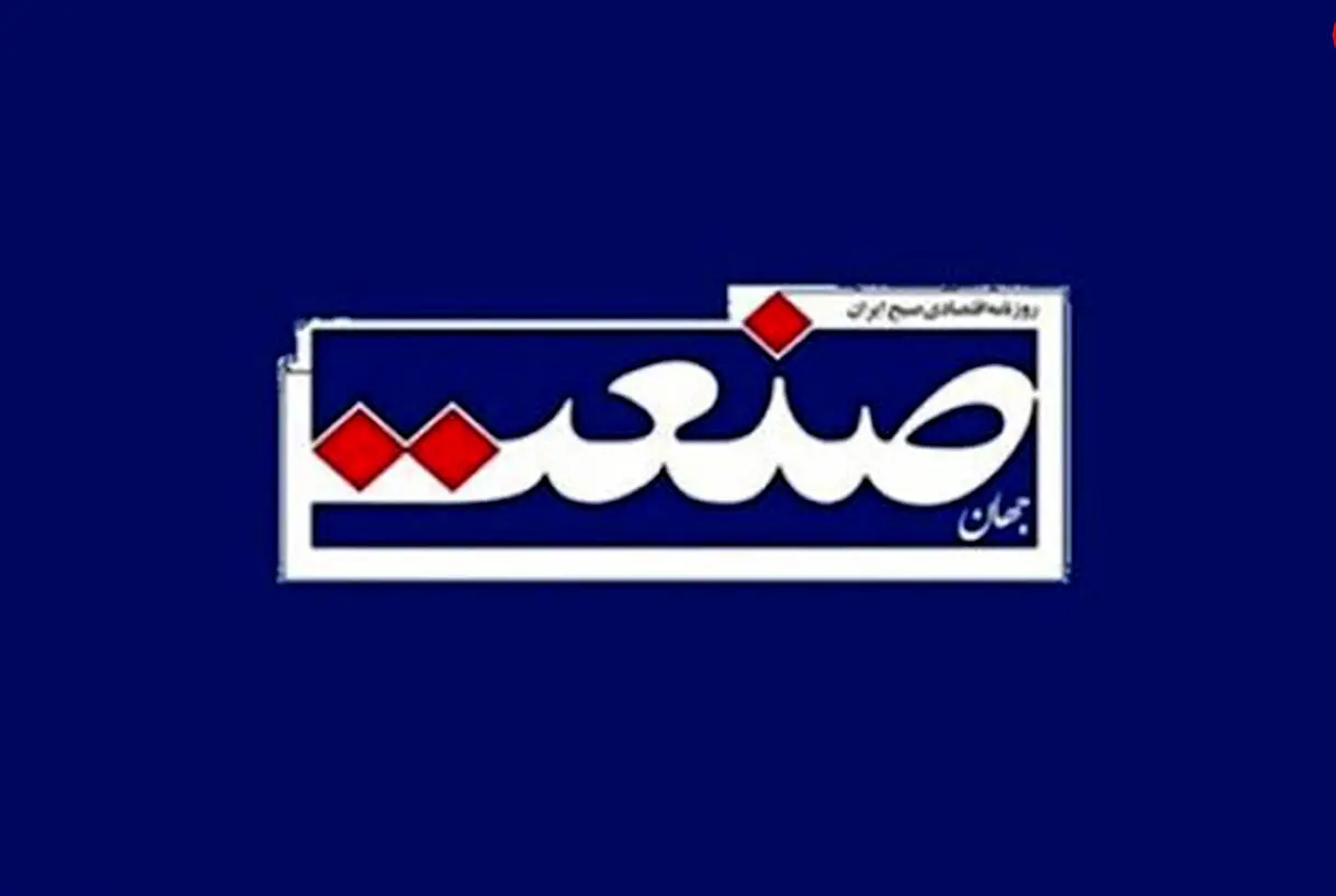روزنامه «جهان صنعت» رفع توقیف شد