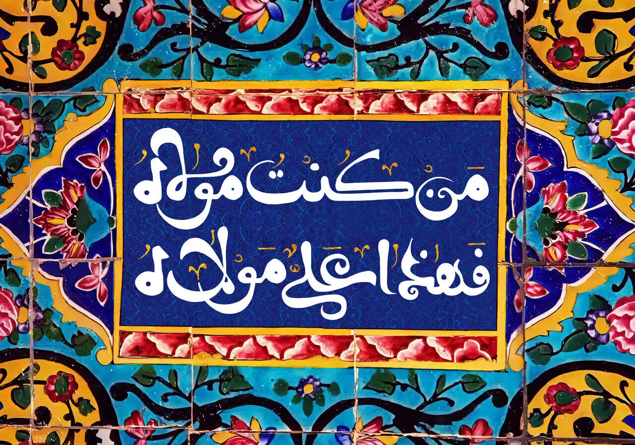 بهترین متن های تبریک عید غدیر خم ۱۴۰۴
